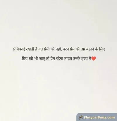 Romantic Shayari