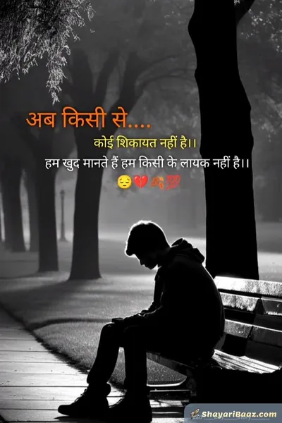Dard Bhari Shayari in Hindi – जब अल्फ़ाज़ दर्द का एहसास कराएं