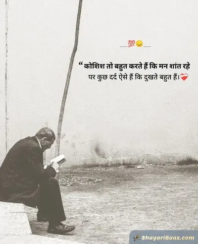 Emotional Heart Touching Shayari – जज़्बातों को शब्दों में पिरोएं