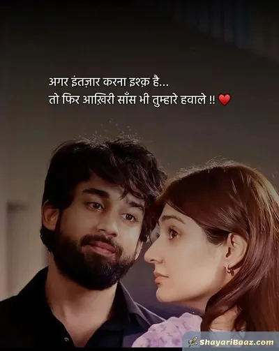 Romantic Shayari