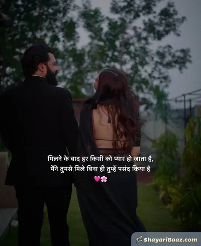 Cute Couple Shayari