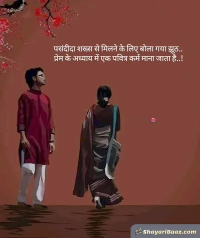 Cute Couple Shayari